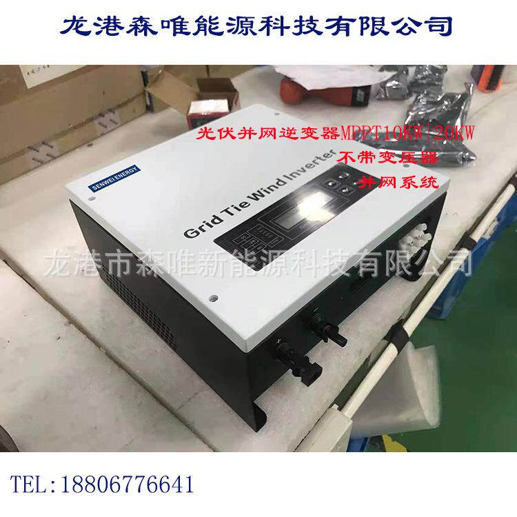 MPPT并网逆变器10千瓦三相/单相光伏10W/20W并网逆变器