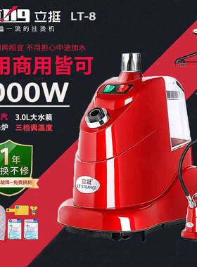 立挺捷美LT-8大蒸汽立式熨烫机2000W电熨斗家用服装店手提挂烫机