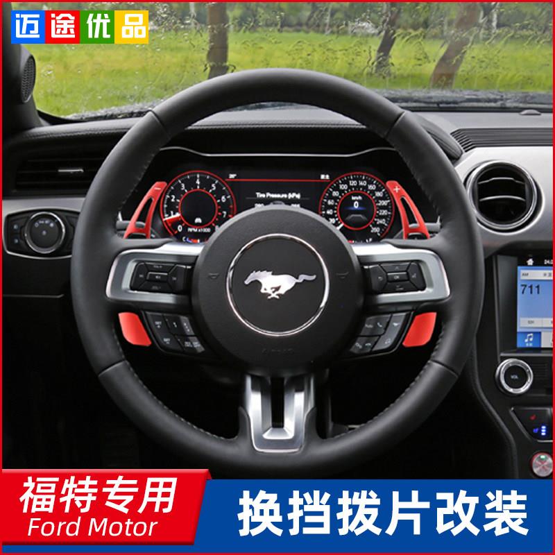 适用于 于野马 Ford 金牛座 锐界 翼虎 福克斯方向盘换档拨片改装