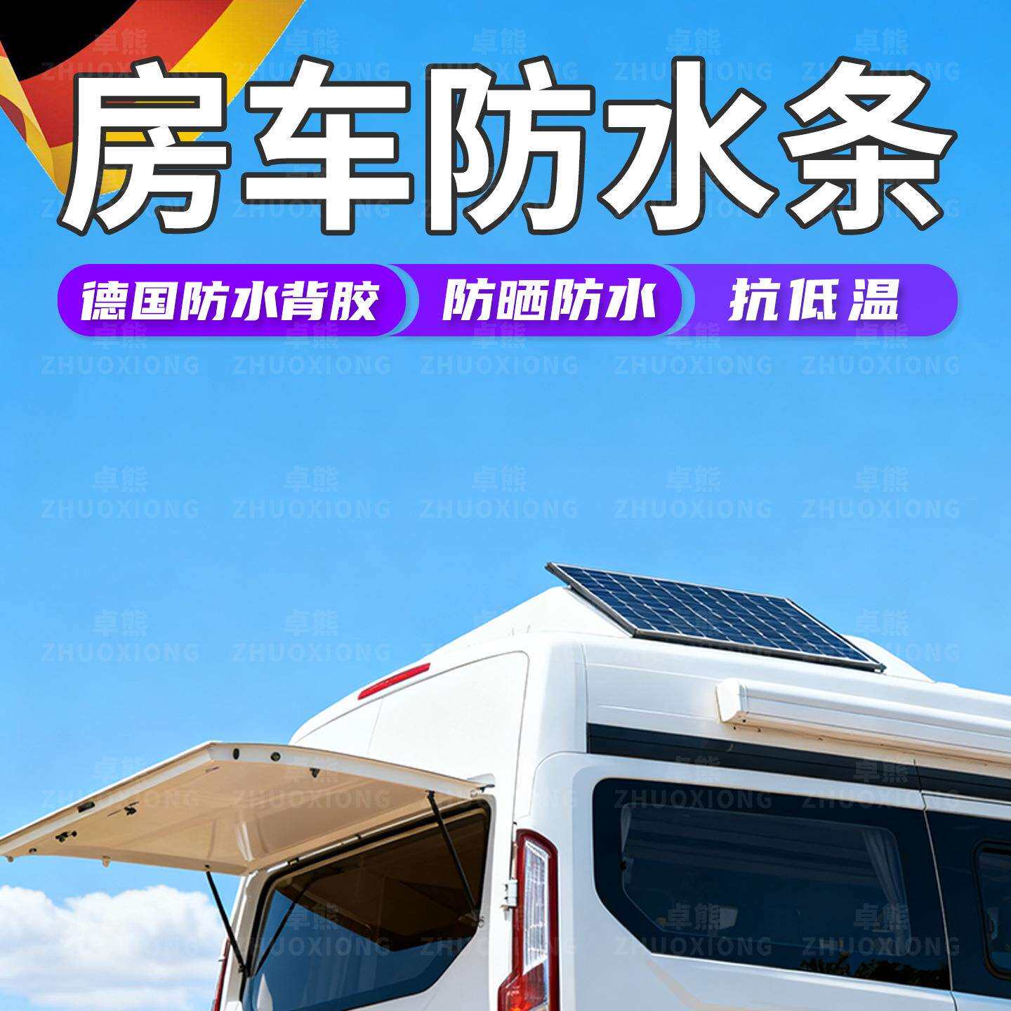 房车防水条自贴式雨水槽条防晒抗低温通用车型密封条汽车导水胶条