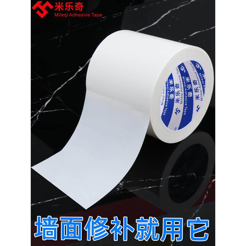 白墙无痕贴胶布贴墙遮丑修补贴白色单面布基胶带补洞眼墙面装饰翻新强力贴纸防水墙布墙纸白胶纸防霉翻新贴