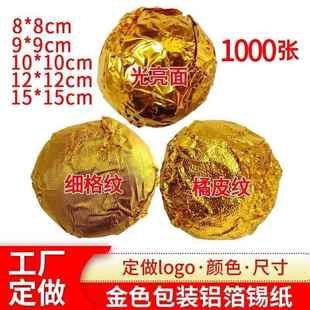黑芝麻丸包装纸金色锡纸食品级铝箔纸龙珠茶叶巧克力纸糖果锡箔纸