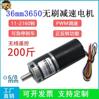 3650无刷直流减速电机12v24v伏行星齿轮遥控正反转调速大扭力马达