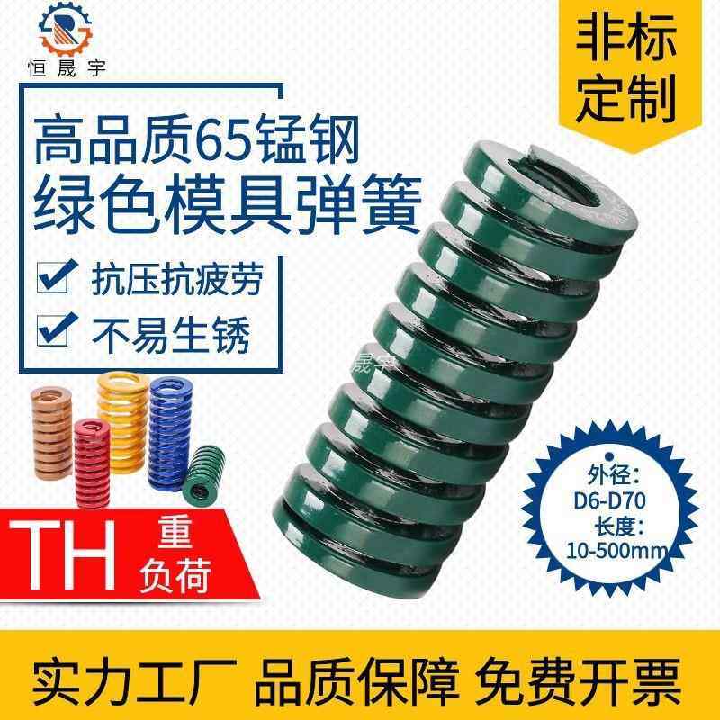 模具弹簧65mn矩形弹簧TH绿色高强度扁线 线弹簧30x130重负荷压缩