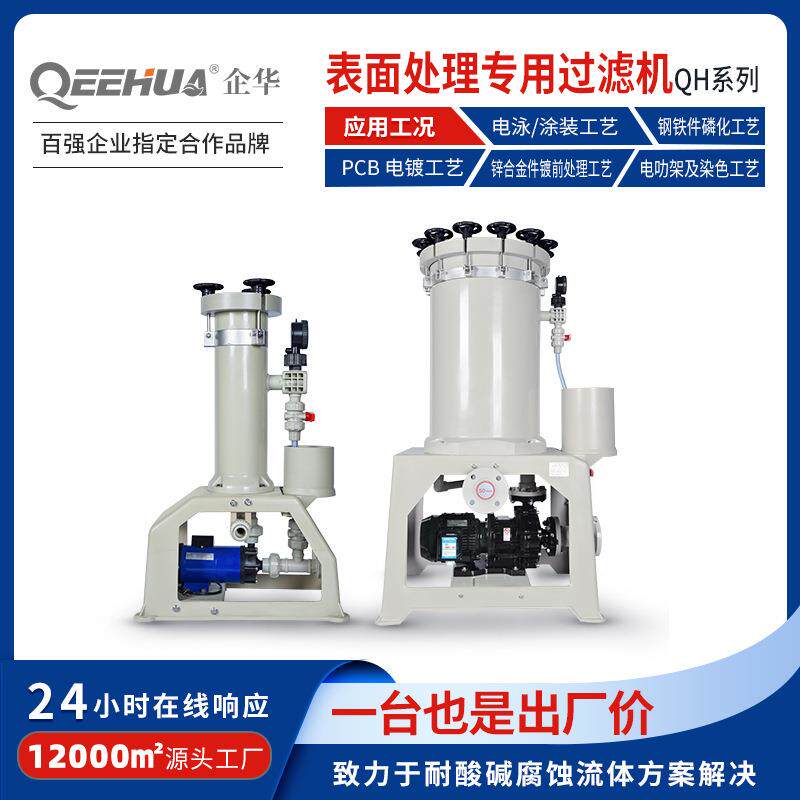 电泳涂装磷化超声波脱脂锡前活化水洗前处理镀金化学镀镍过滤机
