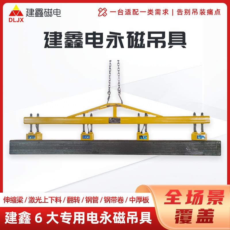 断电不失磁建鑫电永磁吊具船厂钢构件搬运重型吊装工具电永磁吊具