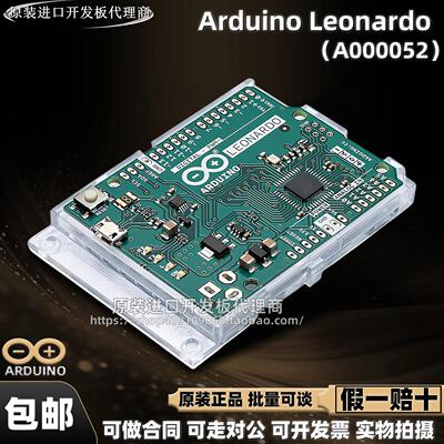 现货直拍 Arduino Leonardo 未焊接版 A000052 ATmega32u4 开发板