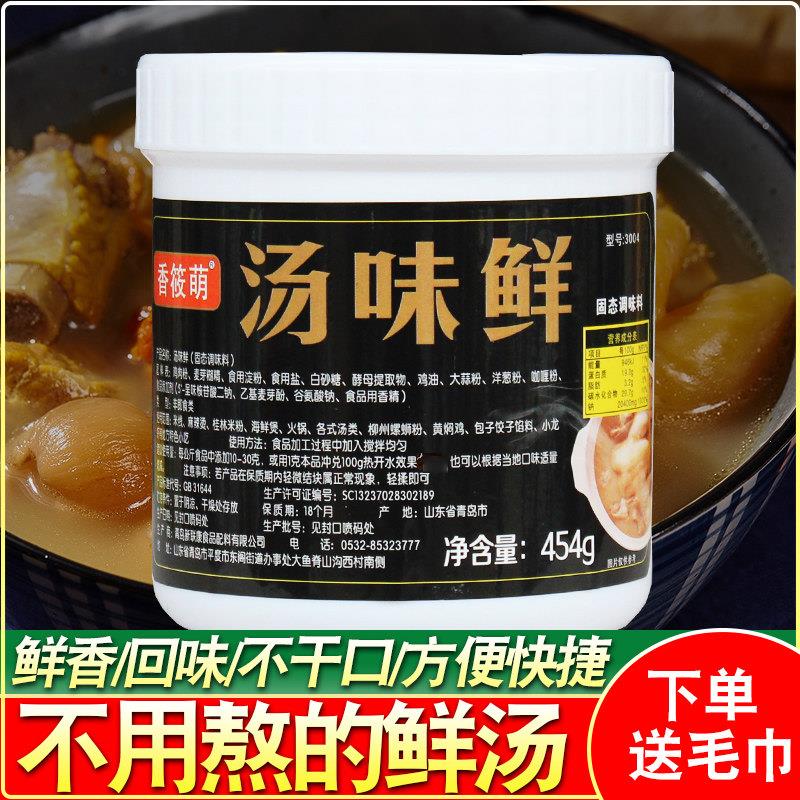 香筱萌汤味鲜汤料包面汤料高汤料原味汤粉砂锅米线粉面火锅麻辣烫