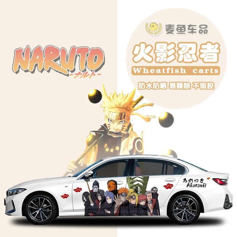 宝马3系火影忍者动漫车贴车身两侧鸣人佐助鼬拉花定制SUV装饰贴纸