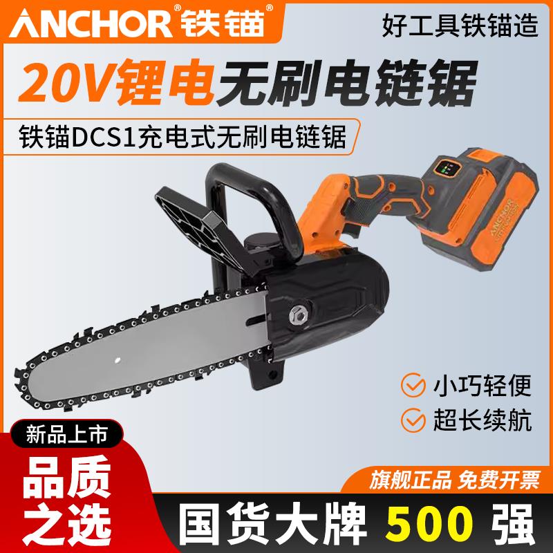 铁锚无刷锂电池电锯家用锯柴小型手持电链锯充电式手工锯伐木锯DC