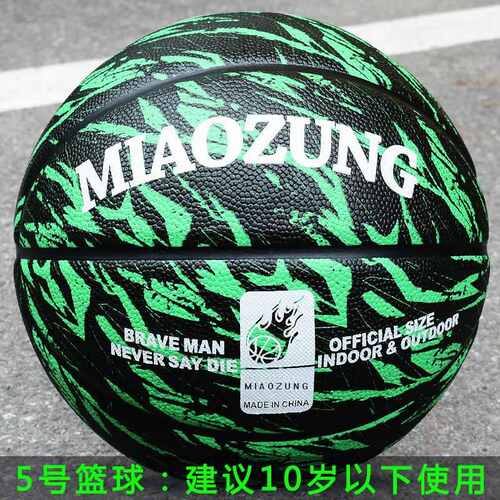 成人7篮球篮球炫邮个性软皮包号防滑中小学生酷手感翻毛