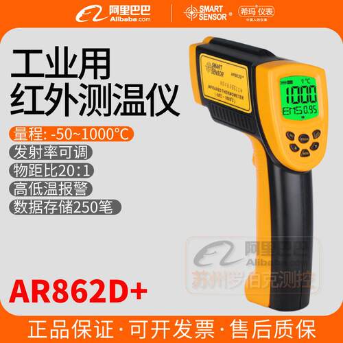 希玛AR862D+红外线测温仪温精度巡检手持便携式工业用测温枪