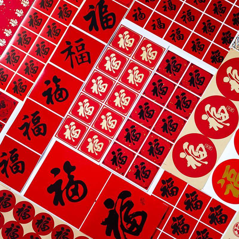 新年福字贴纸不干胶小福字贴花卉春节过年装饰烘焙外卖包装封口贴,节庆用品/礼品,喜字/剪纸/贴纸,淘宝优惠券,粉丝福利购,淘宝优惠卷