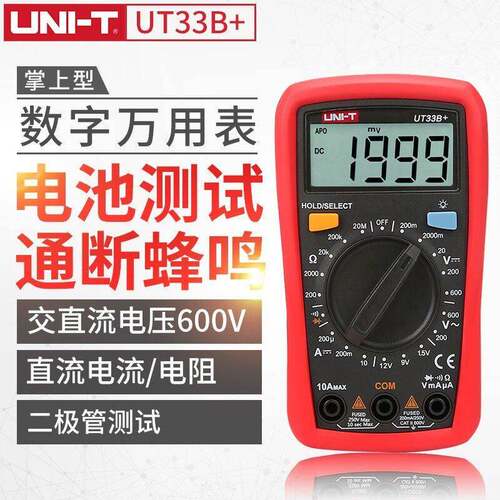 优利德UT33A+/B/C/D迷你万用电表数显式家用电工防烧袖珍数字电流