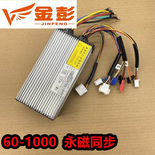 金彭/金鹏电动三轮车控制器原装48V60V伏800W1000W