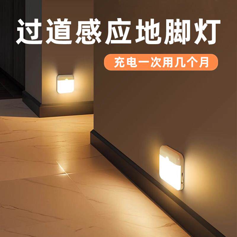 充电感应地脚灯走廊过道楼道楼梯免布线踢脚踏步灯人来即亮小夜灯
