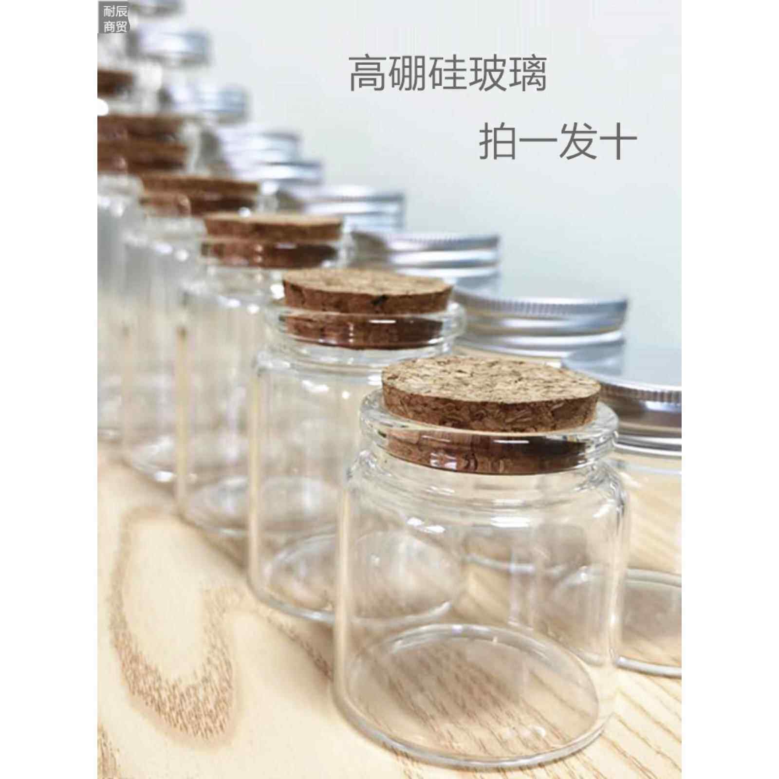 小玻璃瓶试管10件高硼硅酸盐迷你50毫升软木铝盖DIY许愿花茶直瓶