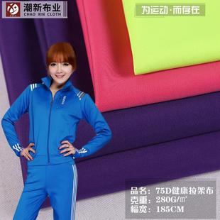 弹力面料 春秋运动校服时装 75D健康拉架布 全涤南韩丝拉架T恤面料