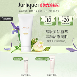 乐活季Jurlique/茱莉蔻玫瑰亮颜泡沫洁面乳80g保湿补水