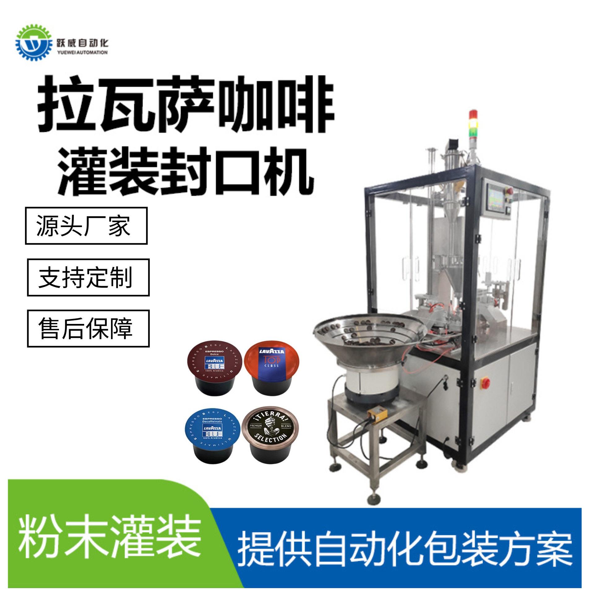全自动拉瓦萨咖啡灌装机粉末自动食品灌装包装机包装打包设备