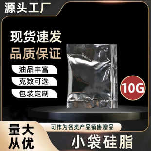 O型圈橡胶机器防水保养硅油润滑脂样品便携 10g橡胶密封硅脂小袋装