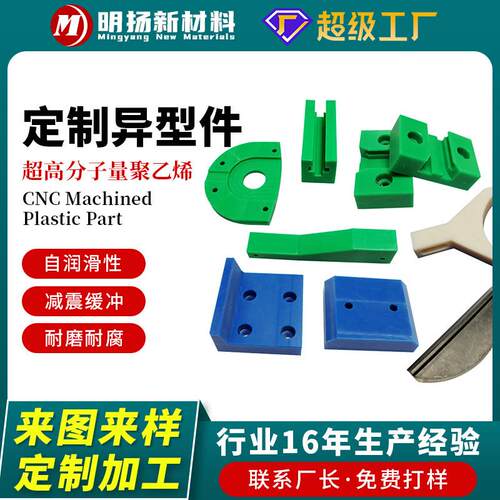 upe超高分子量聚乙烯异形件耐磨uhmwpe板材制品聚乙烯板加工件