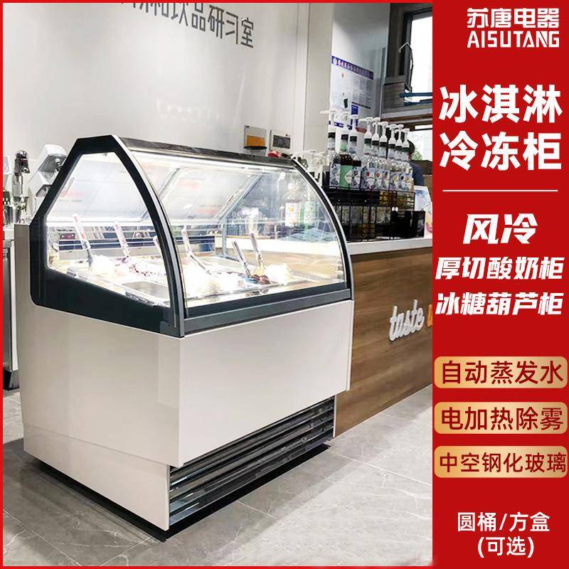 商用挖球冰激凌柜厚切炒酸奶硬质冰淇淋展示柜手工雪糕冷冻冰柜