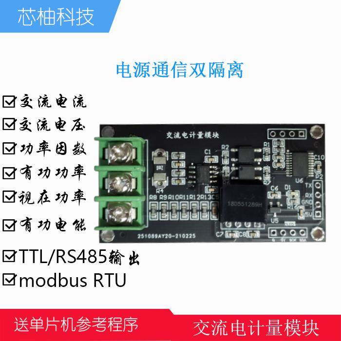 220V交直流电压电流测量采集电能功率计量模块串口Rs485 Hlw8110