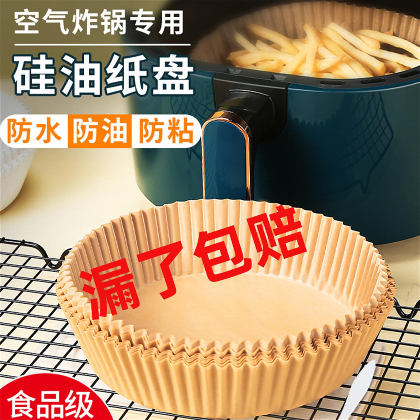 空气炸锅纸锡纸1.5升烘焙纸垫家用碗圆形托盘吸油纸硅油垫纸烤盘