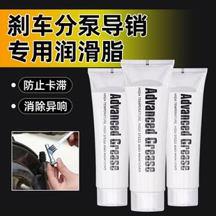 煞车分泵指向销润滑脂耐高温防锈汽车煞车导销专用润滑油防烧结性