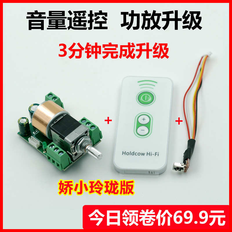 牛震天发烧音响功放hifi红外遥控音量控制板电位器遥控胆前级功放