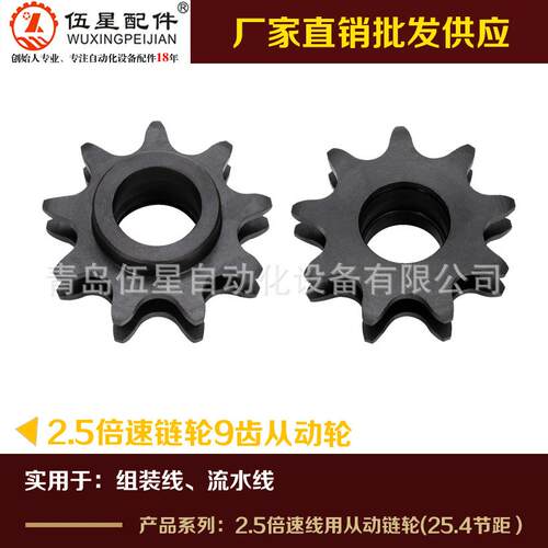 BS25-C208A倍速链轮、P=25.4倍速链轮、差数链轮、9T主动 从动倍