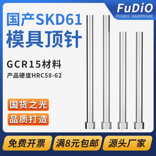 国产SKD61模具顶针顶杆精密塑胶塑料模具配件轴承钢GCr15非标定做
