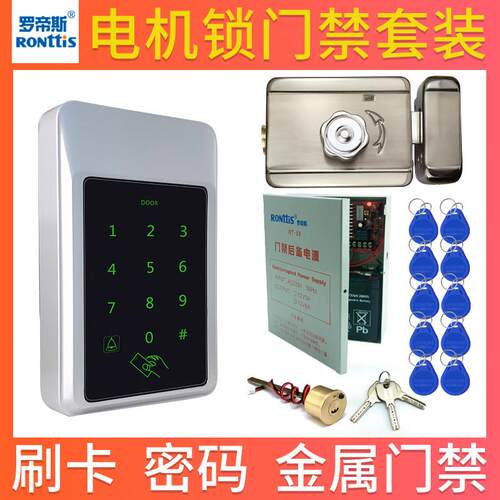 RONttiS罗帝斯门禁系统电控锁出租屋刷卡锁电子门锁家用电磁锁