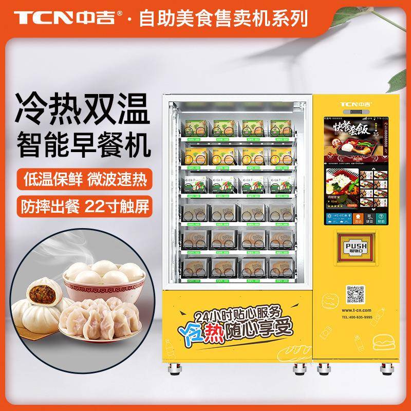 中吉盒饭餐快餐速热自助售机早便当VMN贩卖机自助盒机源头饭货工