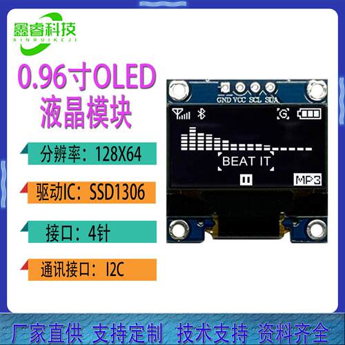 0.96寸OLED液晶屏模块I2C通信4针接口1306驱动12864液晶屏幕模块