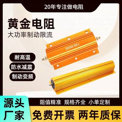 RX24黄金铝壳电阻预充制动放电老化25W50W75W100W3469RΩ水泥电阻