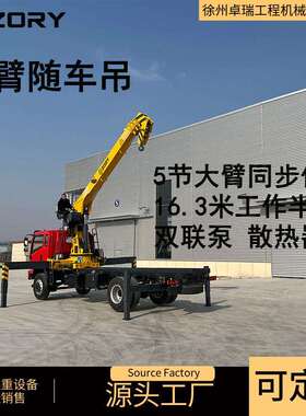 8吨直臂吊车载MCW随车吊17米动吊车平板货车起随重机吊运车机移械