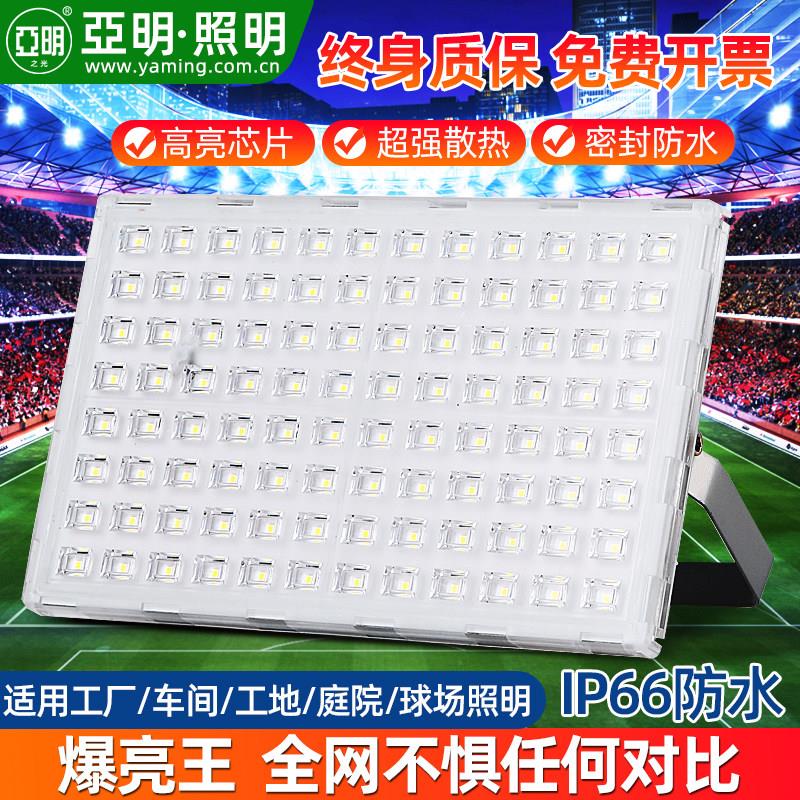 亚明led方形圆形白光暖光投光灯室外防水射灯仓库厂房车间照明灯图片