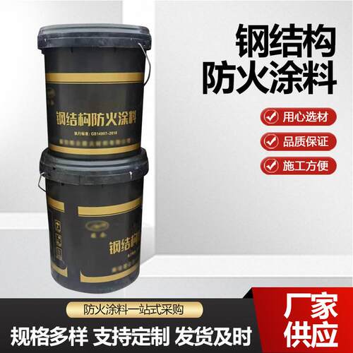 钢结构防火涂料膨胀型防火涂料工业电线镀锌管电缆隧道防火涂料