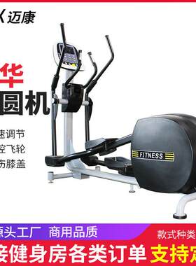 健身房商用椭圆机豪华立式车智能磁控踏步机椭圆仪家用太空漫步机