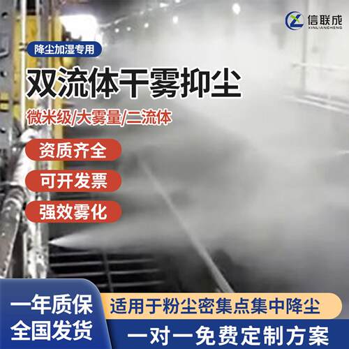 皮带机翻车机干雾抑尘设备双流体干雾除尘车间微米级干雾抑尘主机
