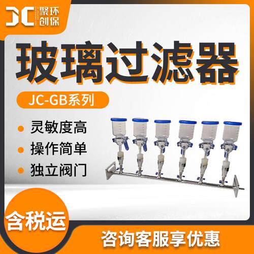 JC-GB系列 玻璃过滤器