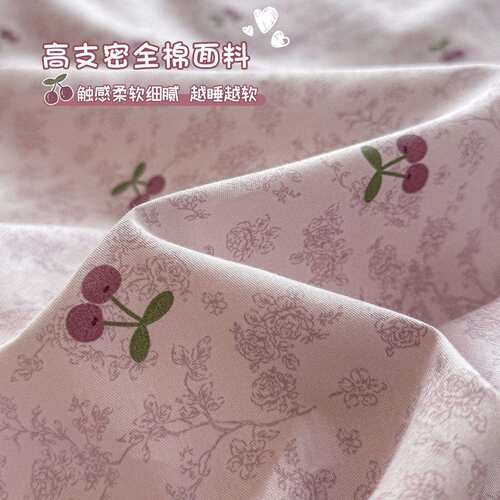 香芋紫樱桃全棉被套件纯棉被罩150x200x230床床笠宿舍三件套