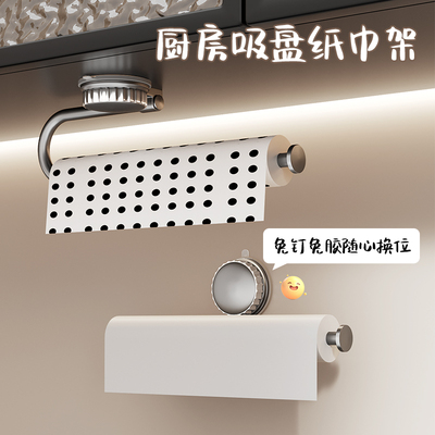 吸盘厨房纸巾架免打孔橱柜保鲜膜收纳挂架挂抹布架纸巾挂杆卷纸架
