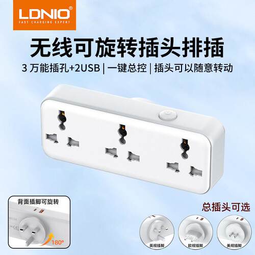 LDNIO力德诺英规港式插板英标插头无线转换器PD快充插排旋转插座