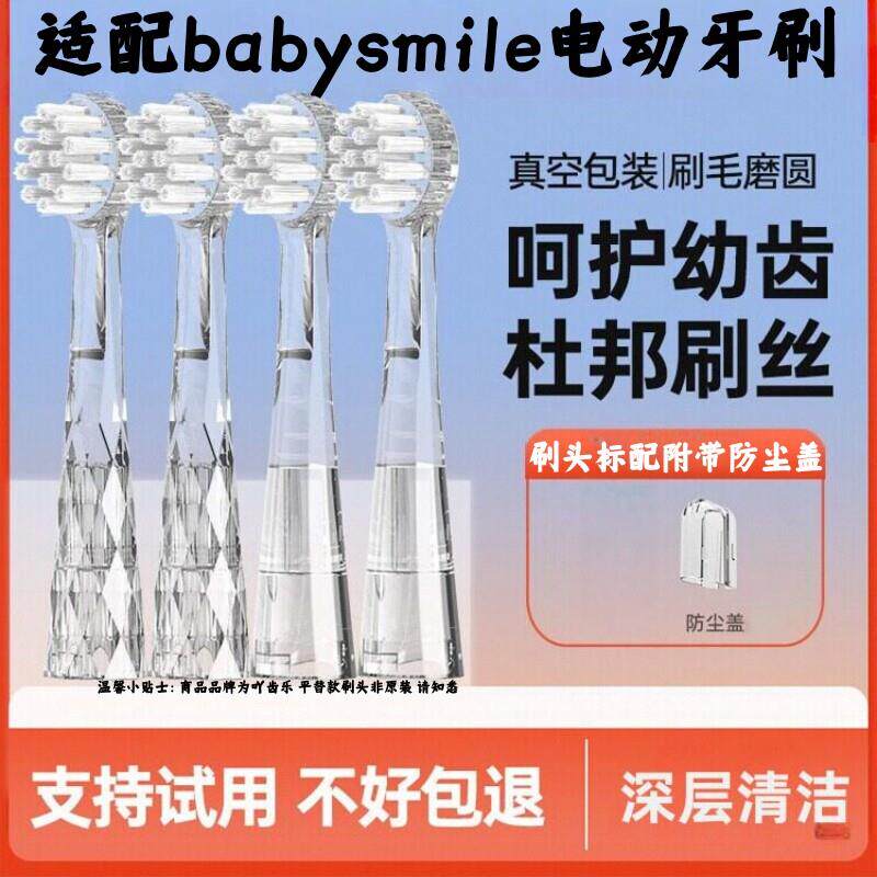 吖齿乐适配Babysmile电动牙刷头新款S204/S205P儿童S206替换S202