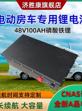 新能源房车锂电池48v100ah磷酸铁锂大容量长续航锂电池组