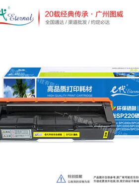e代经典SPC220彩鼓 适用SPC200n SPC221SF SPC222dn打印机墨盒