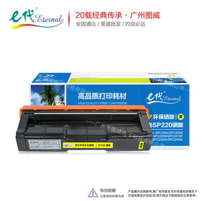 e代经典SPC220彩鼓 适用SPC200n SPC221SF SPC222dn打印机墨盒